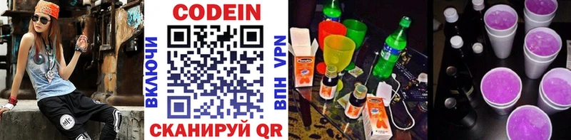 Кодеиновый сироп Lean Purple Drank  Нелидово 